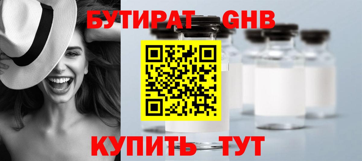 БУТИРАТ  Вход с VPN  Когалым  БУТИРАТ GHB 