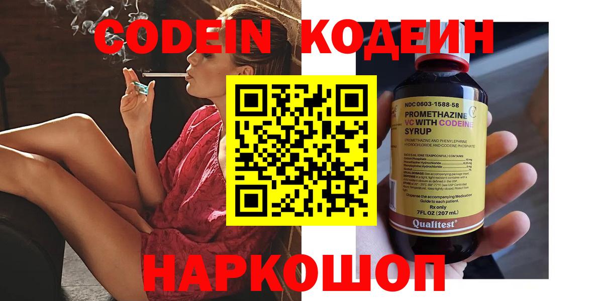 Codein Purple Drank  Вход с VPN  Когалым  Кодеин Purple Drank 