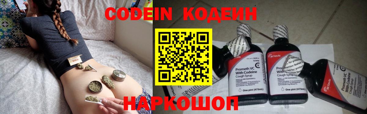 Кодеиновый сироп Lean напиток Lean (лин) Когалым