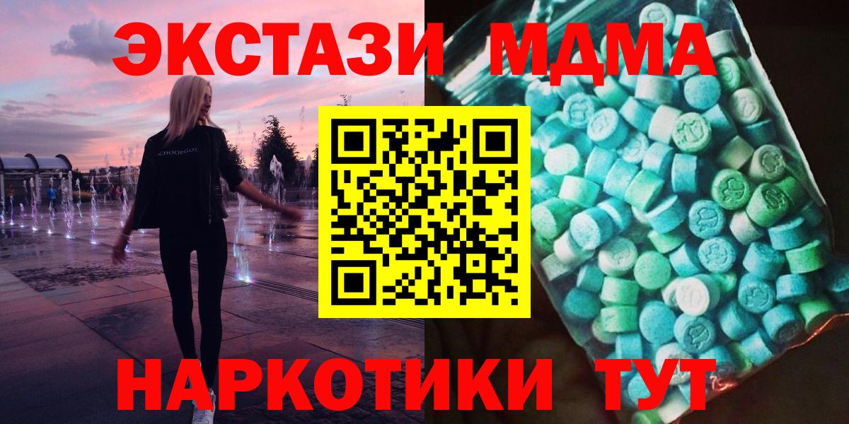 МДМА кристаллы  МДМА  MDMA VHQ  Когалым  Вход с VPN 