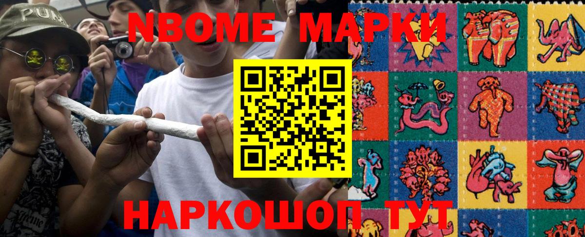 Наркотические марки 1,8мг Когалым